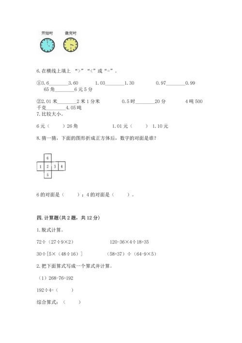 人教版四年级下册数学期末测试卷附参考答案（培优a卷）.docx