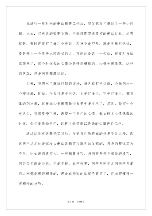 销售实习报告_36.docx