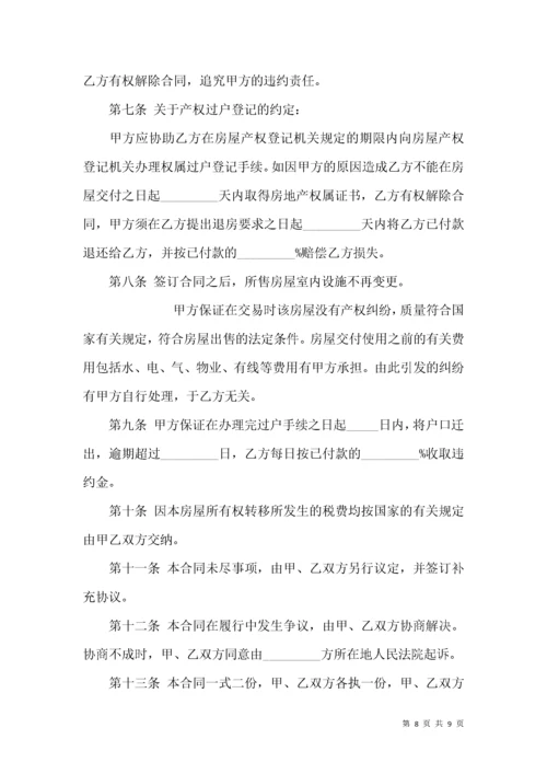 二手房房屋买卖合同范本 (2).docx