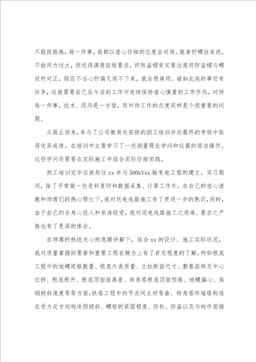 土木工程毕业实习总结7篇