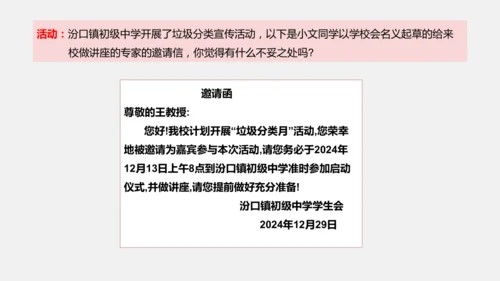 八年级上册语文第六单元 写作：表达要得体 课件