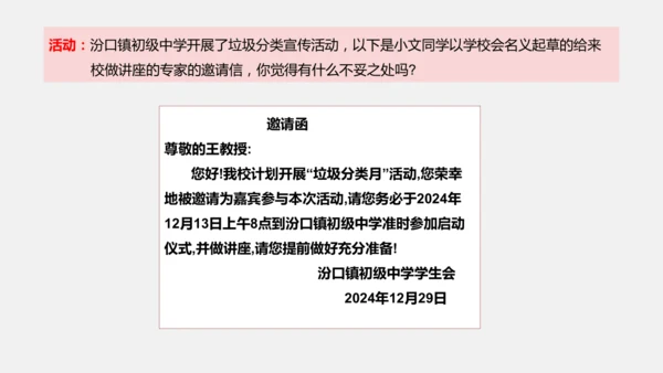 八年级上册语文第六单元 写作：表达要得体 课件