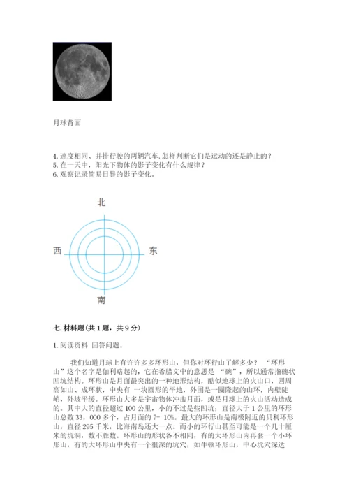 教科版小学科学三年级下册 期末测试卷必考.docx