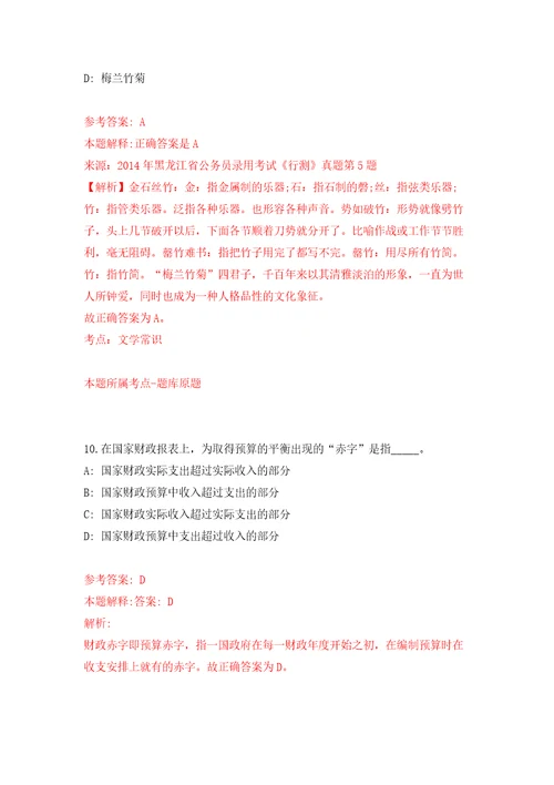 湖州市安吉雷博人力资源服务有限公司面向社会公开招考聘用工作人员押题卷第9卷