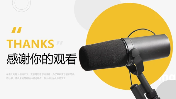 配音录制有声小说培训宣传ppt模板
