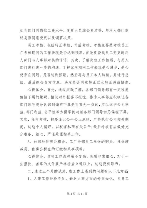 人力资源主管工作总结模板4篇.docx