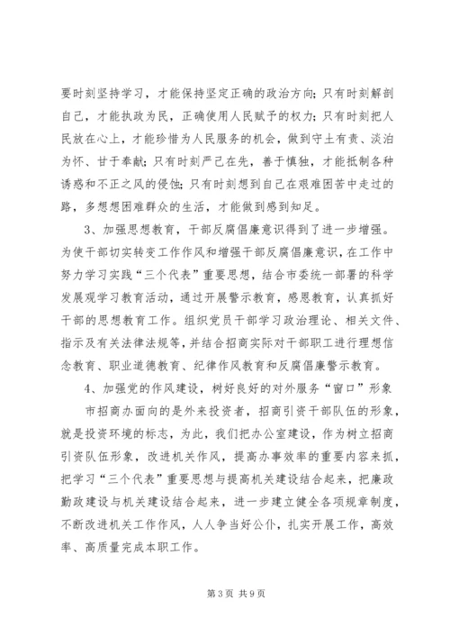 招商办党风建设报告.docx