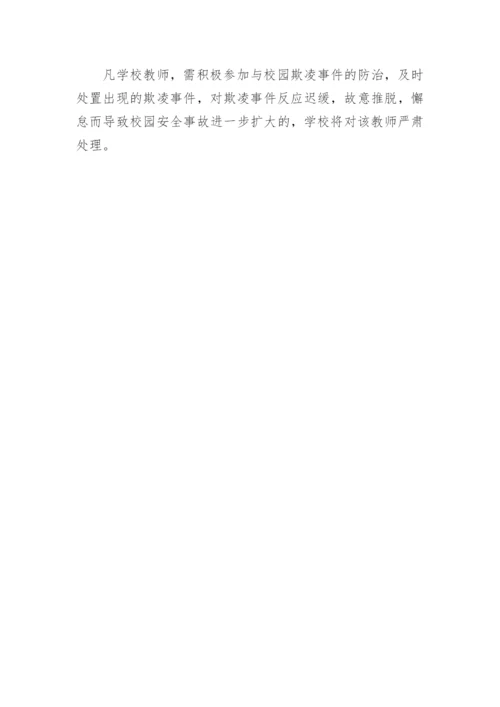 中学校园欺凌事件应急处置预案.docx