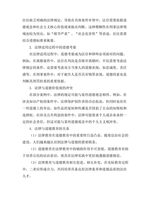 法律与道德的交织：案例分析与讨论