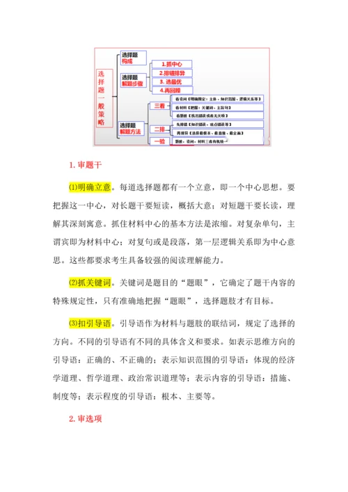 2023年高考政治选择题考察规律及其教学启示.docx