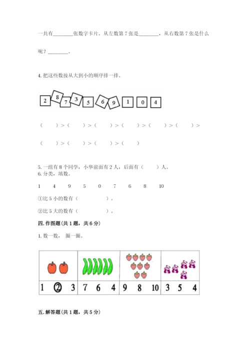 北师大版一年级上册数学第三单元 加与减（一） 测试卷一套.docx