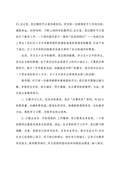 2022优秀教师讲话稿