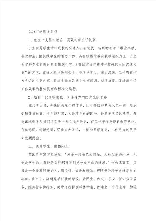 少先队员主要事迹简介16篇