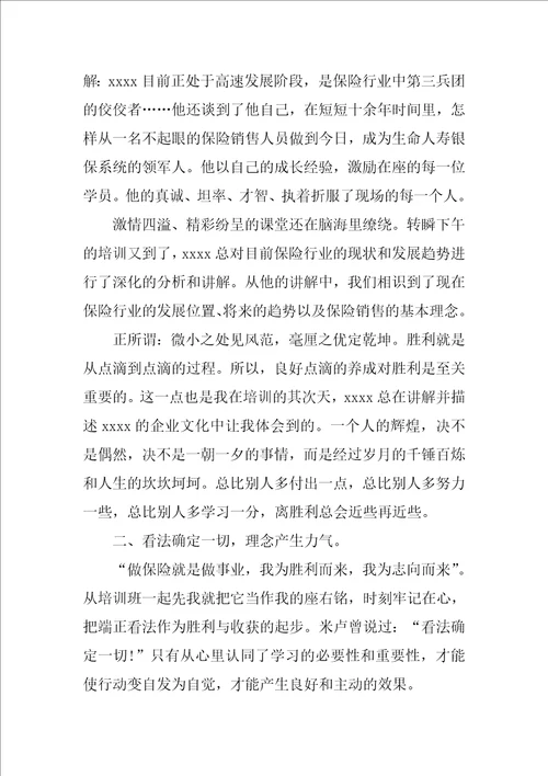 保险公司培训心得体会总结简短10篇