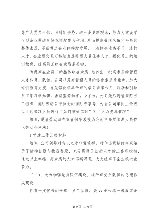 开创党建工作新局面推动地税事业新跨越 (3).docx