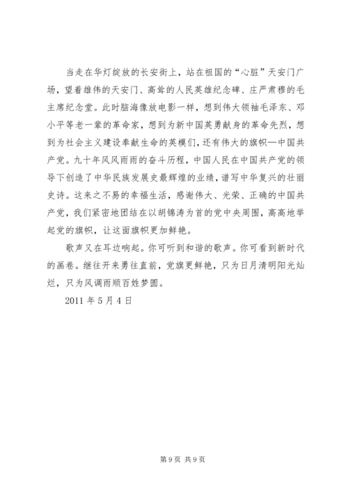 达标争星党旗更红 (4).docx