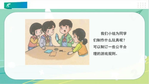 二年级道德与法治下册：第七课 我们有新玩法 课件（共22张PPT）