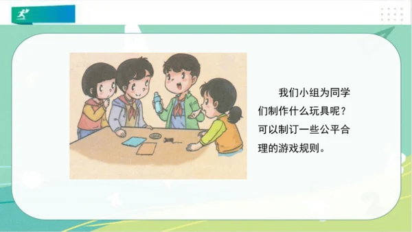 二年级道德与法治下册：第七课 我们有新玩法 课件（共22张PPT）