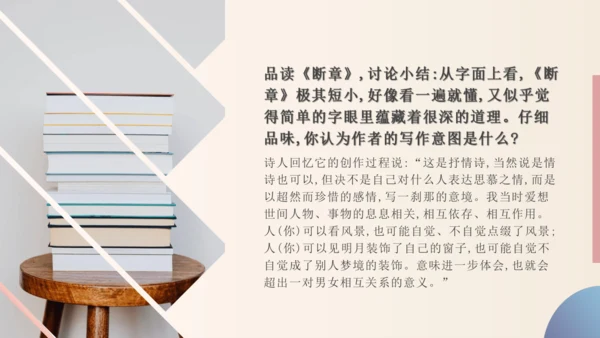 3 短诗五首 断章 课件