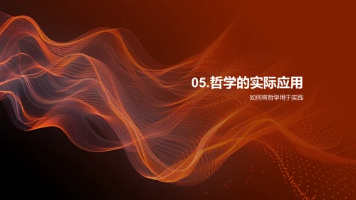 哲学与生活问题