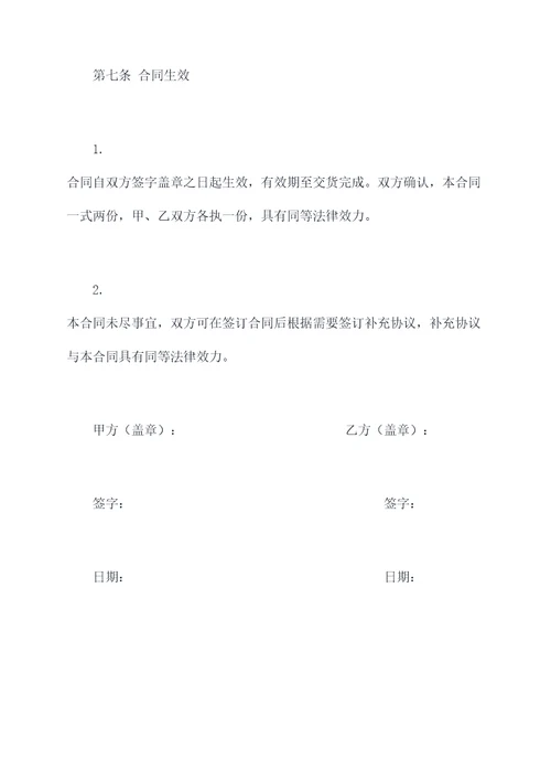 单位一次性米油采购合同