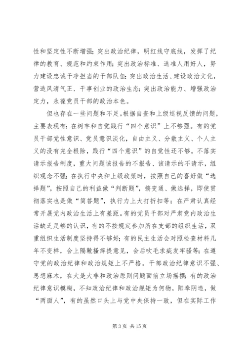加强党的政治建设集中学习研讨发言提纲.docx