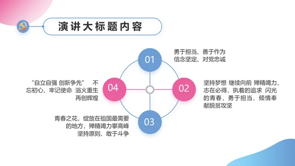红领巾三少先队广播站学校校园PPT