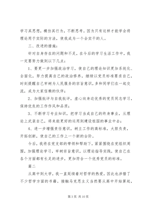 党员党性分析材料某年.docx