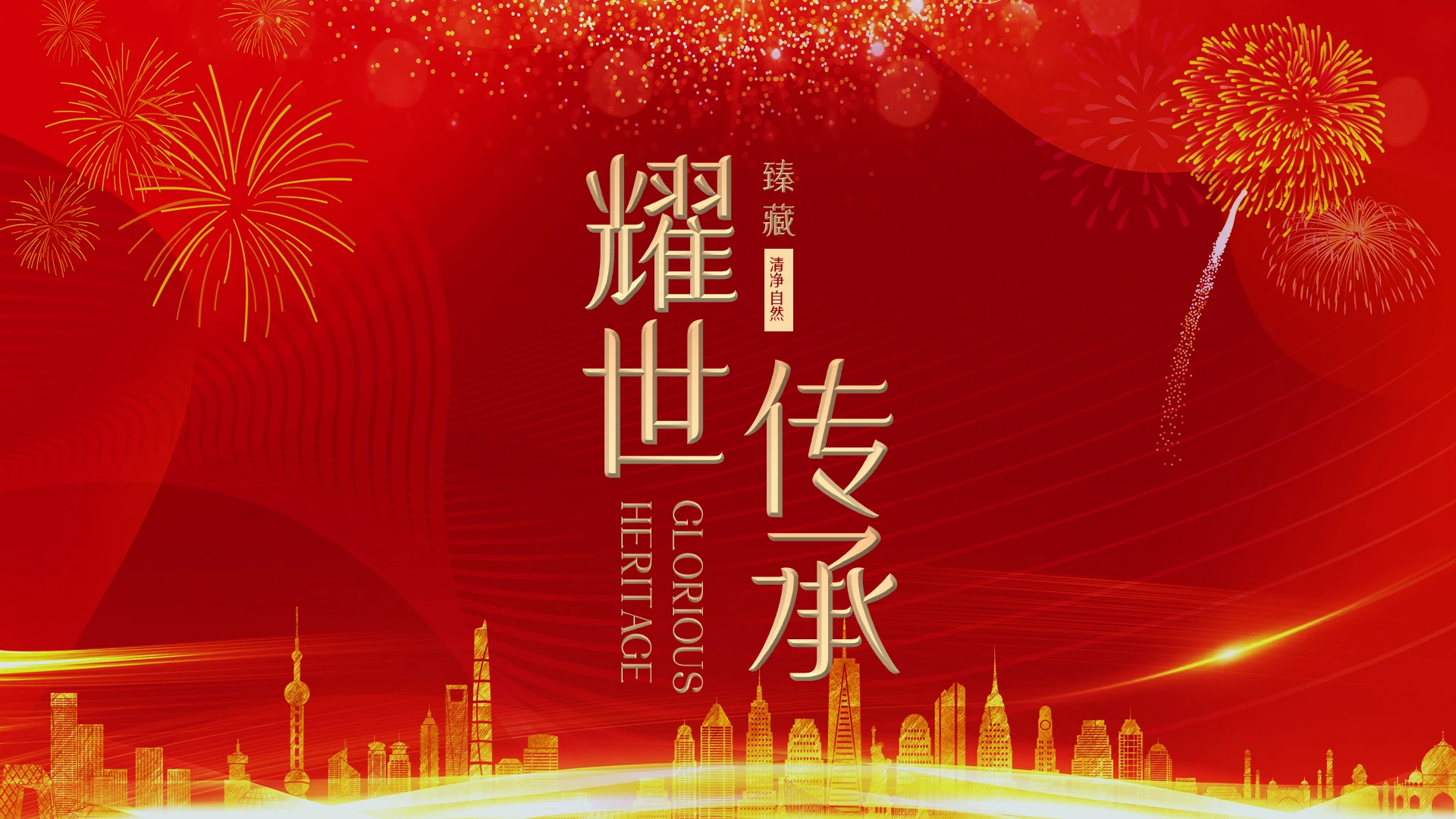 红色大气耀世传承房地产楼盘营销策划活动策划PPT模板