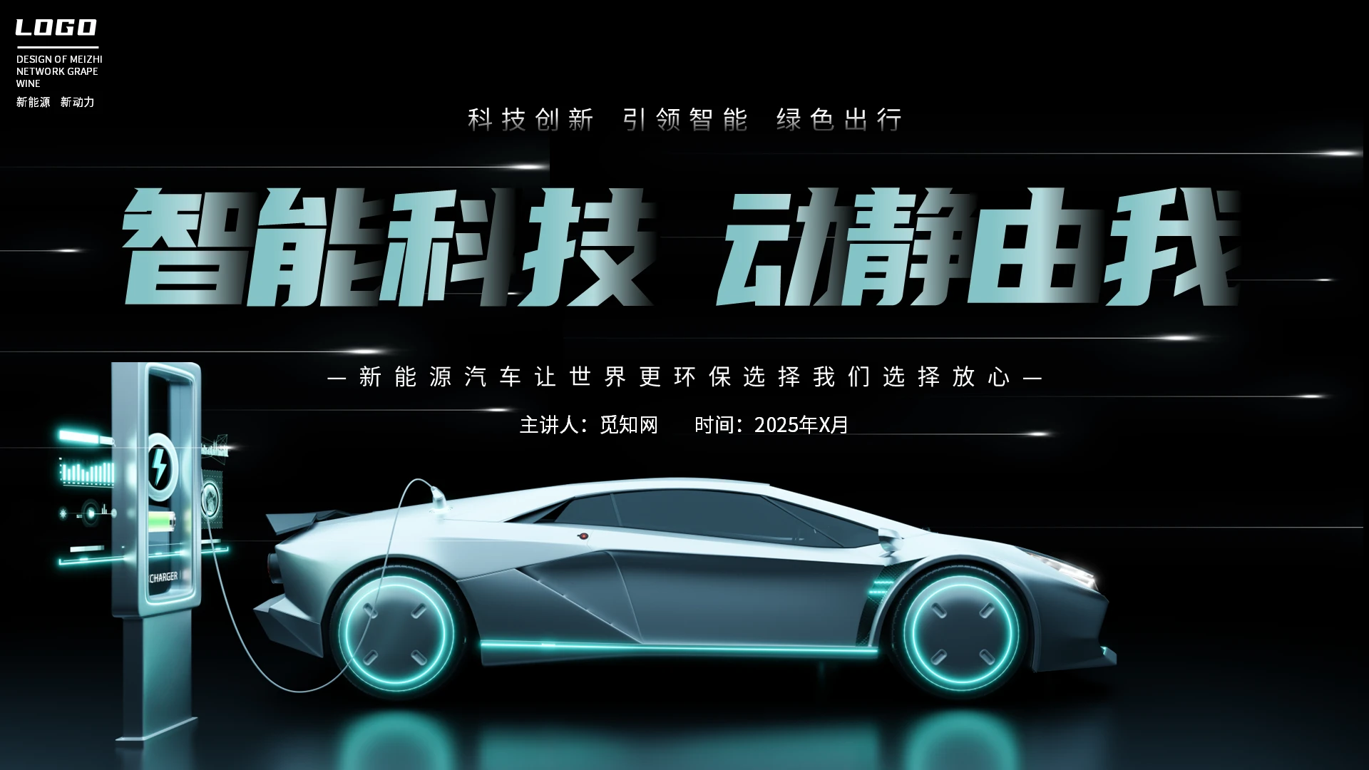 青色渐变新能源汽车介绍销售通用ppt模板