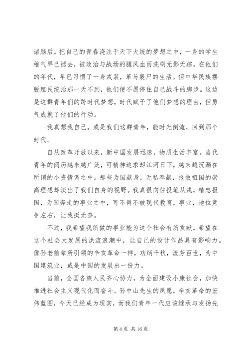 关于国家大事和民生问题的思想汇报★.docx