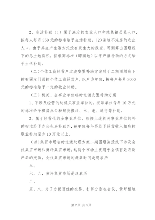 土地补偿方案及程序.docx
