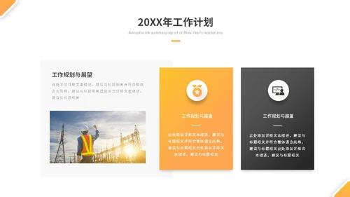 简约商务工程部年终总结项目工作总结述职报告ppt模板