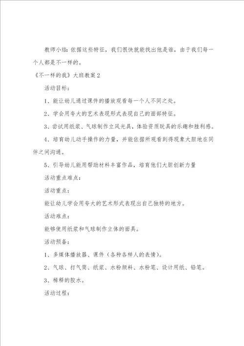 不一样的我大班教案