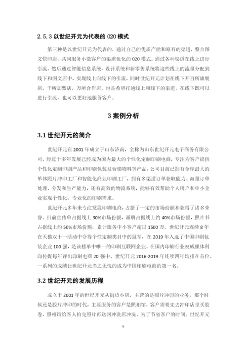 陈文泽论文终稿.docx
