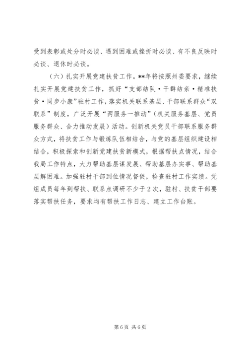 机关党建工作要点 (7).docx