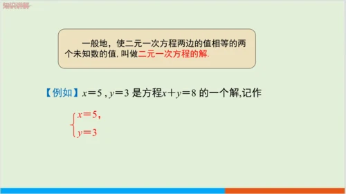 8.1 二元一次方程组 教学课件--人教版初中数学七年级下