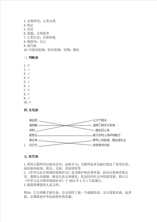 部编版六年级下册道德与法治期末测试卷附答案