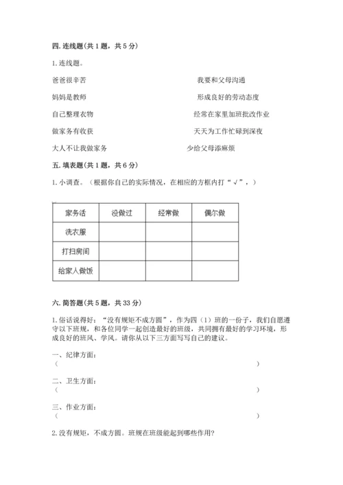 部编版四年级上册道德与法治期中测试卷含完整答案（有一套）.docx