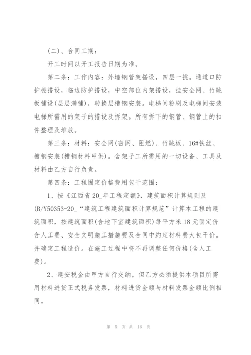 架子工劳务分包合同3篇.docx