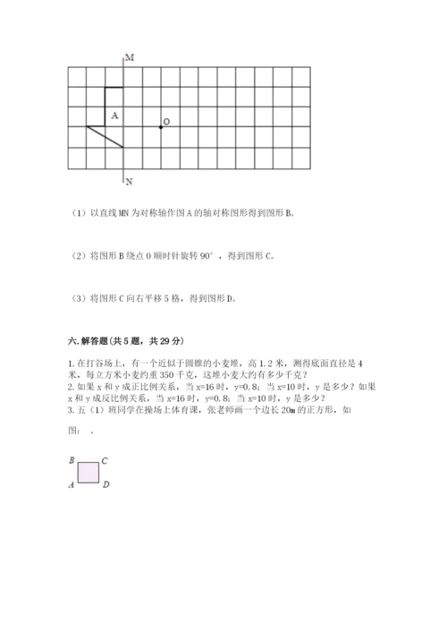 北师大版数学六年级下册期末测试卷含解析答案.docx