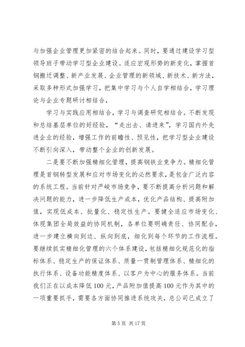 在首钢庆“五一”先进表彰暨科技创新大会上的讲话(靳伟).docx