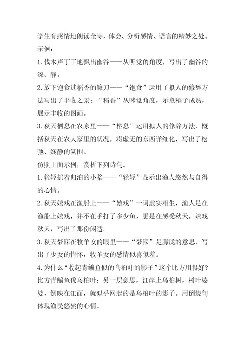 秋天学案教师版2