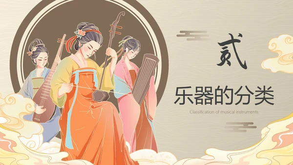 古风国风中国历史乐器主题科普PPT模板