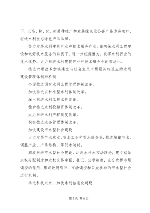 水利局十五工作总结及十一五工作思路计划 (3).docx