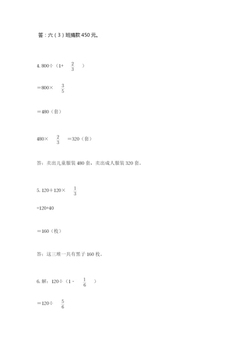 人教版六年级上册数学期中考试试卷及完整答案【夺冠】.docx
