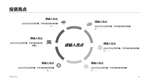 白色科技智能手表项目商业计划书PPT模板