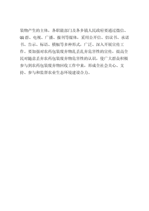 农药包装废弃物回收处置工作方案