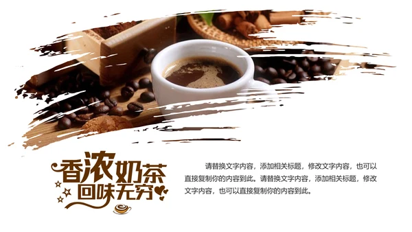 餐饮美食下午茶美味咖啡宣传动态PPT模板
