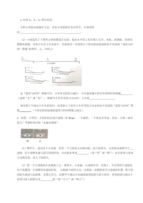 专题对点练习四川遂宁市第二中学校物理八年级下册期末考试章节练习B卷（附答案详解）.docx